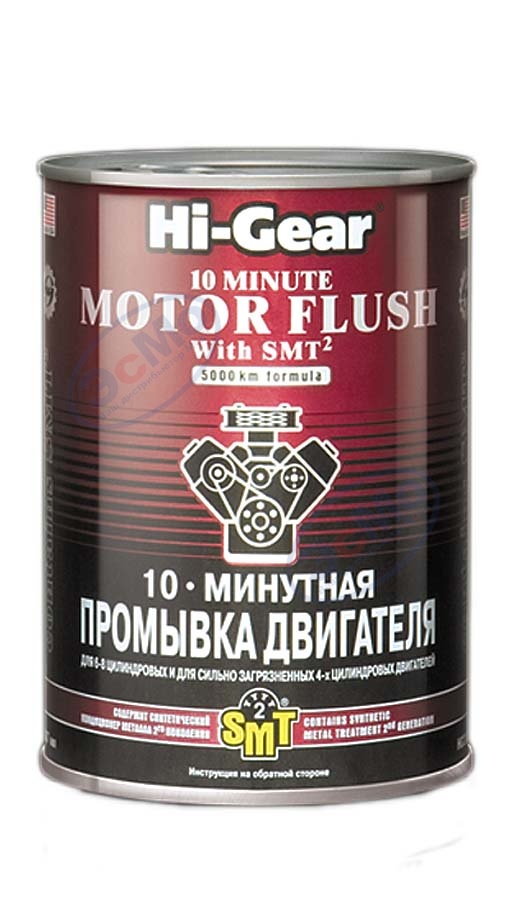 Промывка двигателя 10 мин 887 мл (Hi-Gear) 2219 с SMT2 