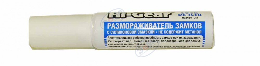 Размораживатель замков аэр 25 гр (Hi-Gear) HG5638