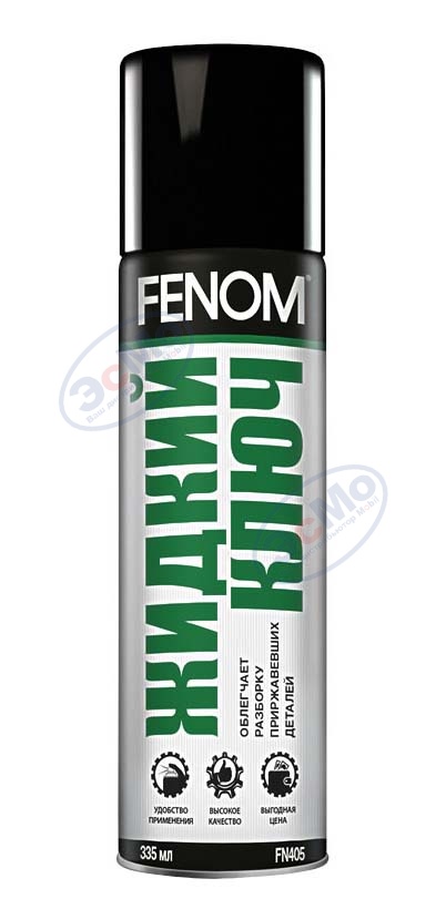 Жидкий ключ аэр 335 мл (FENOM) FN405