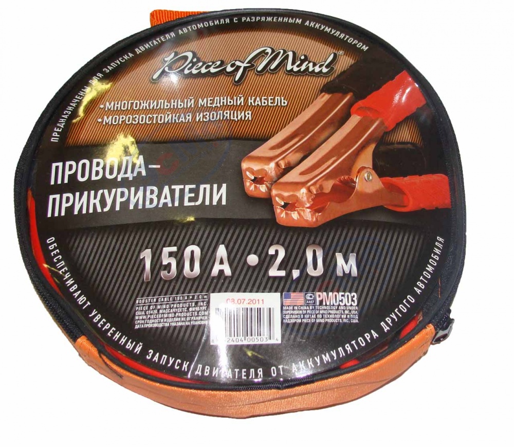 Провода прикуривателя  150А 2,5м PM0503 